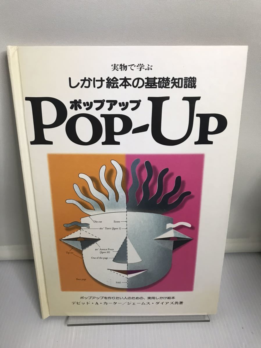 2023年最新】ヤフオク! -ポップアップ絵本の中古品・新品・未使用品一覧