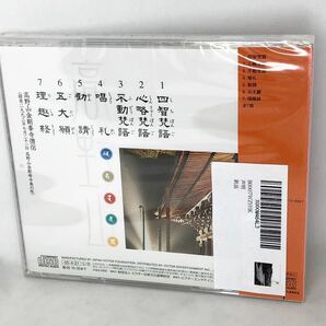 未開封新品 CD 『声明』（しょうみょう） 高野山金剛峯寺奥の院 ビクター伝統文化振興財団 VICG538の画像3