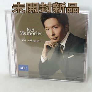 未開封新品　小林桂　『DHC サウンドコレクション Kei Memories 』 　全８曲　2016年　非売品