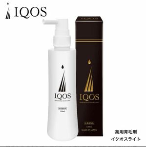 【IQOS】 イクオスライト 育毛剤 120ml 3本セット