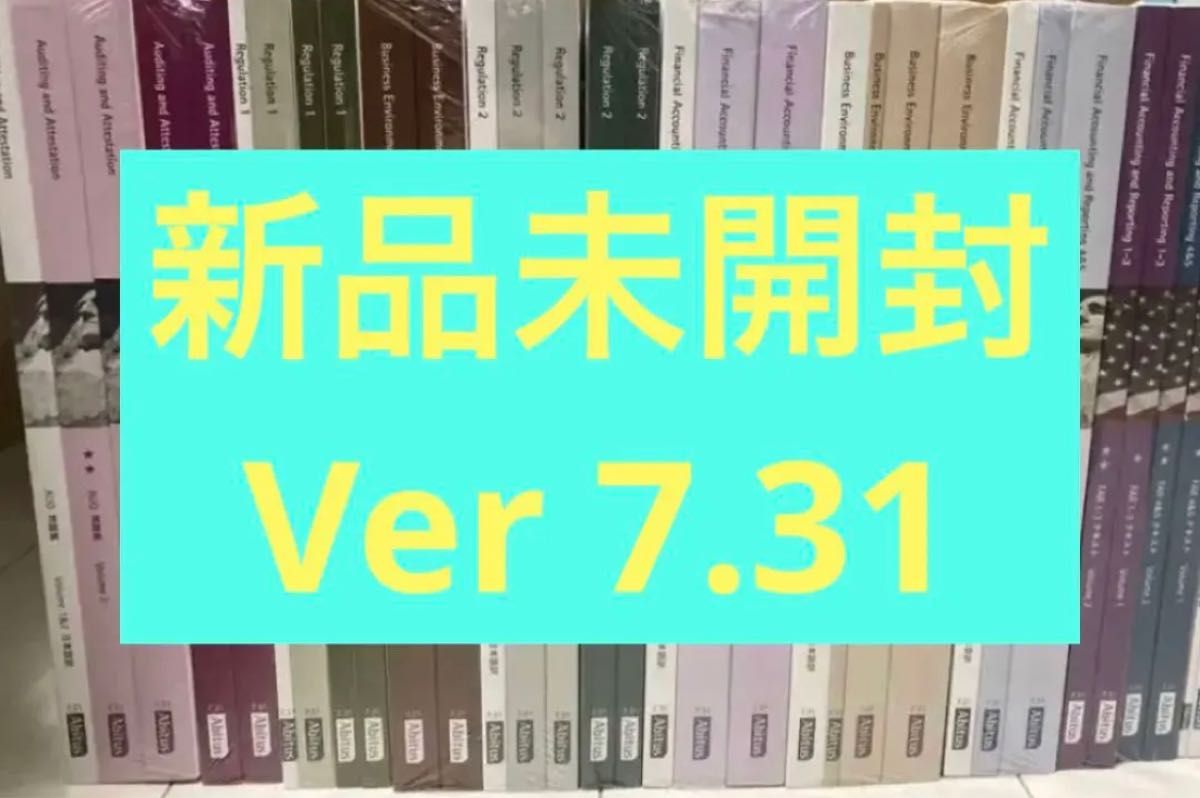 最新版  3 アビタス  教材フルセット 米国公認会計士