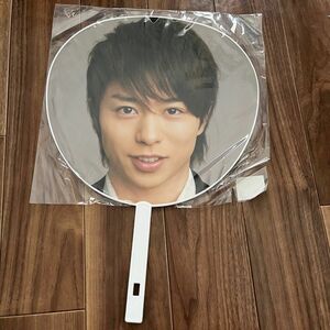 嵐　櫻井翔　ジャンボうちわ