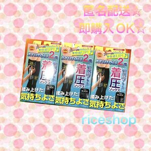 匿名配送　涼感プラス着圧ソックス　日中用　3足セット