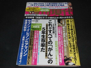 m3■週刊現代 2014年 11/22号　大谷直子、中井りん、これがすべての「がん」の５年生存率だ