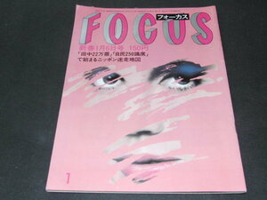 af2■FOCUSフォーカス/昭和59年1/6 角栄22万票自民党250議席、ニチメン元会長　愛人バンク