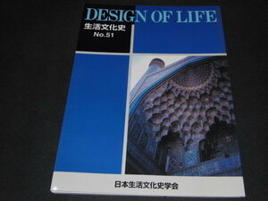 k2■生活文化史No51/書籍からみた関東大震災復興期における商店の店頭装飾他