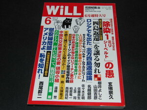 ｆ４■月刊WiLL (ウィル)2013年6月/ロシアの真相他