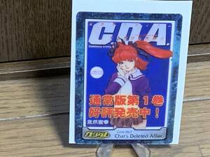 GA◎【在庫処分】S5-32-590　ガンダムエース　MORINAGA　森永　機動戦士ガンダムカード