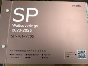 サンゲツ　sangetsu　クロス　壁紙　見本帳　カタログ　SP⑤