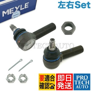 MEYLE製 ベンツ W463 G350 G550 センターリンクエンド 左右セット 0003308635 0003308835 0003306835 0003300335 0003306735 0003308535