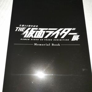 生誕50周年記念　THE仮面ライダー展　メモリアルブック