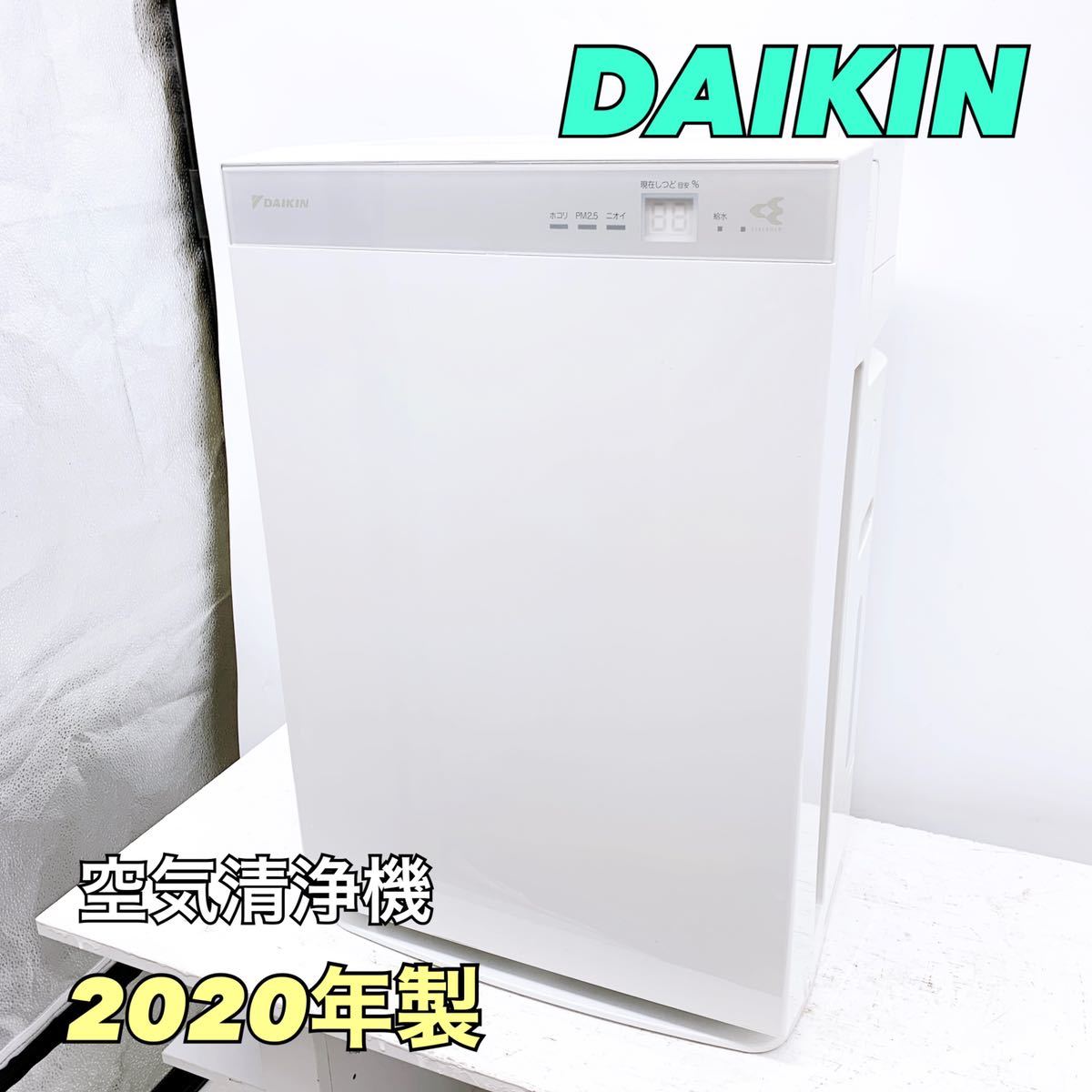 ダイキン 空気清浄機 【1円スタート!動作確認済み!】DAIKIN 加湿