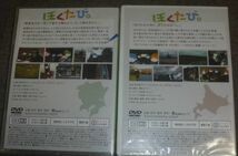 ぼくらは新世界で旅をする。1+2(2DVD/未開封/新世界グル〜プ_画像2