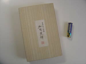 未使用　百万石の伝統　加賀友禅　がま口（木箱入り）