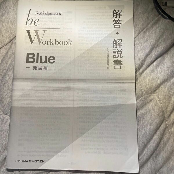 問題集　回答　be workbook Blue