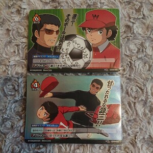 キャプテン翼 FOOTBALL CARD GAME ☆ EXレア 2枚セット ☆ 若林源三 ☆ 源三！そのボールは何だ！？ 甘ったれるな源三！！ ☆ 若林 SGGK