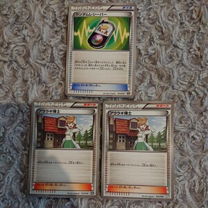 ポケモンカード BW ☆ アララギ博士 ×2、 ランダムレシーバー 