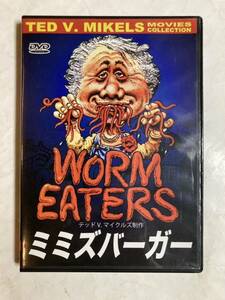 DVD ミミズバーガー ハーブ・ロビンズ 1975年作品