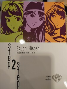 江口寿史 step + step2 2冊セット 初回限定 カバー付き 画集