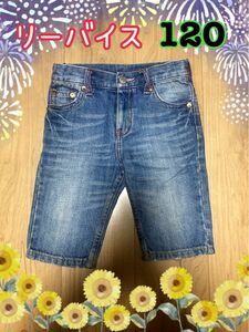 リーバイス　デニム　ハーフパンツ　男児　120 半ズボン 半パン Levi''s