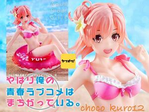 新品 未開封 即決■やはり俺の青春ラブコメはまちがっている。完 Aqua Float Girlsフィギュア 由比ヶ浜結衣■水着 浮き輪 プライズ