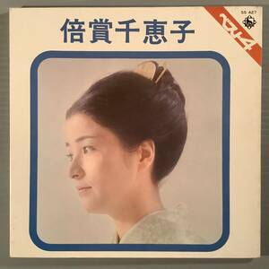  シングル盤(4曲入りEP)◆倍賞千恵子『下町の太陽』『忘れな草をあなたに』『さよならはダンスの後に』『さくら貝の歌』◆良好品！