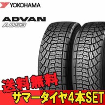 15インチ 185/60R15 4本 新品 夏 サマータイヤ ヨコハマ アドバン A053 YOKOHAMA ADVAN R R5895_画像1