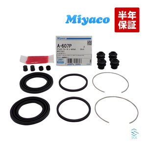 送料185円 日産 フロント キャリパーシール キット Miyaco A-607P クリッパー オッティ デイズ U71W U72W H91W H92W B21W ミヤコ A607P