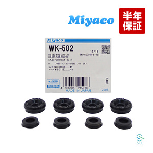 送料185円 ホンダ リア カップキット Miyaco WK-502 N-BOX アクティ バモス ゼスト ザッツ シティ キャパ ストリート トゥディ WK502