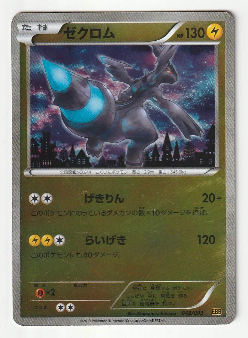2025年最新】Yahoo!オークション -ゼクロム ebb(ポケモンカード 2025年最新】Yahoo!オークション -ゼクロム ebb(ポケモンカード
