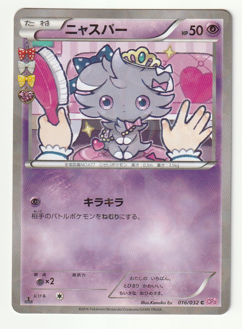 Yahoo!オークション -「ニャスパー」(ポケモンカードゲーム
