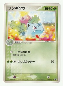 PCGプロモ「フシギソウ」(004/PCG-P)美品・ポケモンカードジムオフィシャル・スタートジム 抽選コーナーカード