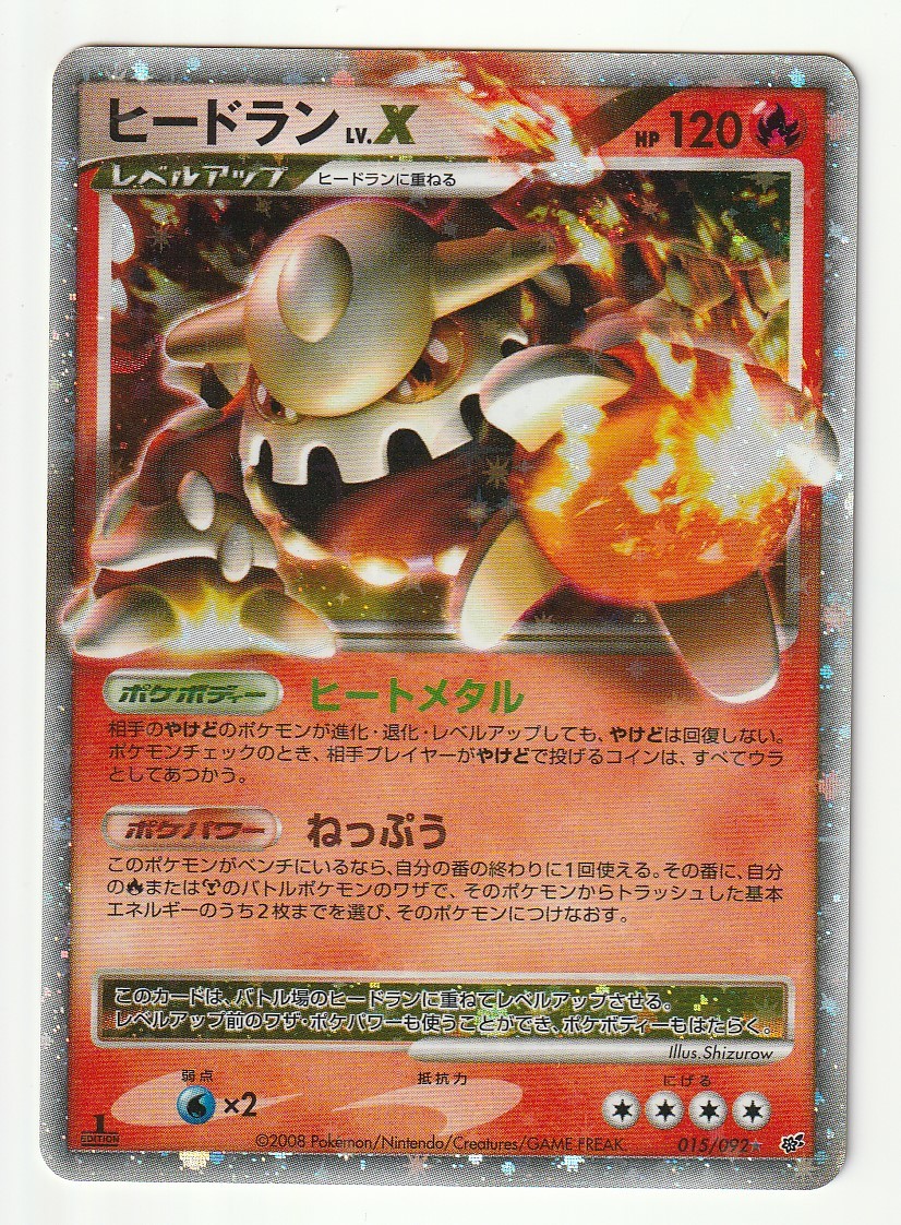 ポケモンカード ヒードラン Xの値段と価格推移は?|22件の売買データ