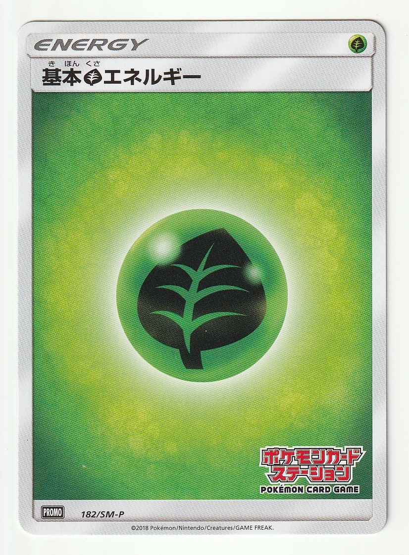 2023年最新】ヤフオク! -草エネルギー プロモ(ポケモンカードゲーム)の 