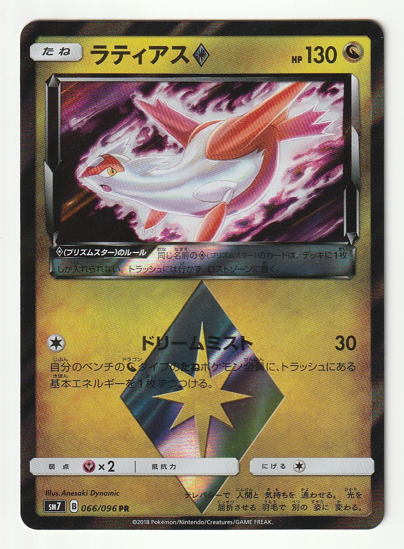 Yahoo!オークション -「ラティアス スター」(ポケモンカード Yahoo!オークション -「ラティアス スター」(ポケモンカード