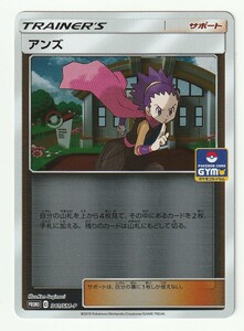 SMプロモ「アンズ」(341/SM-P)ミラー仕様・美品・「ポケモンカードジム新弾バトル」の優勝者にプレゼントされたカード