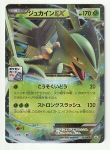 XYプロモ「ジュカインEX」(163/XY-P)美品・メガマスターデッキビルドBOX 対戦会　参加賞