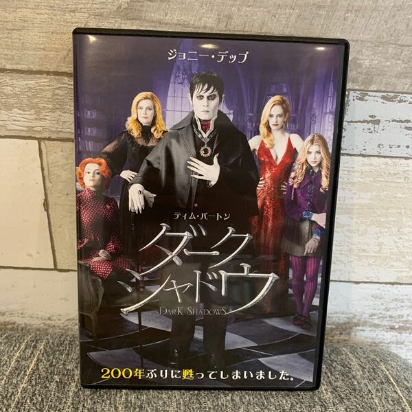 ダークシャドウ　DVD ジョニーデップ×ティムバートン