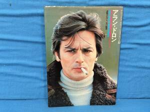 アラン・ドロン ALAIN DELON デラックス カラー シネアルバム 現状品