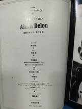 アラン・ドロン ALAIN DELON デラックス カラー シネアルバム 現状品_画像5