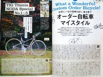 自転車人 2013冬号WINTER No.030 (別冊 山と溪谷) 　世界に1台の相棒を創り、乗る喜び オーダー自転車マイスタイル_画像3