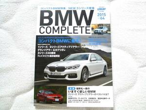 BMW COMPLETE(コンプリート) 2015 VOL.64　コンパクトBMWに乗る