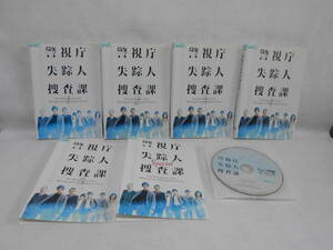 レンタルＤＶＤ　警視庁 失踪人捜査課 　全5巻　+「special」　計6枚セット＜5＞