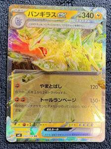 【ポケモンカード】バンギラスex RR sv3 032/108 黒炎の支配者 3