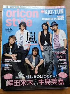 オリスタ２００6年5/29号 表紙 嵐（ORANGEＲANGE・倖田來未・中島美嘉・D.J.OZUMA・W-inds・ジャンヌダルク