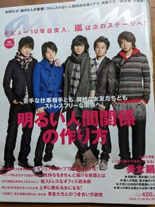 anan2008.11/26 表紙 嵐（なでしこジャパン・及川光博・小出恵介・SPEED・芦名星・矢口真里