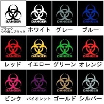 【全13色】カッティングステッカー「DANGER」横10cm◆マーク バイオハザード BIOHAZARD 格好いい 車 バイク トラック 警告 給油口 スノボー_画像2