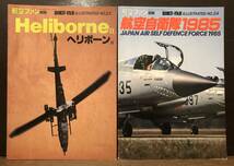 ☆送料無料☆航空ファンほか戦闘機関連ミリタリー誌　9冊セット_画像3