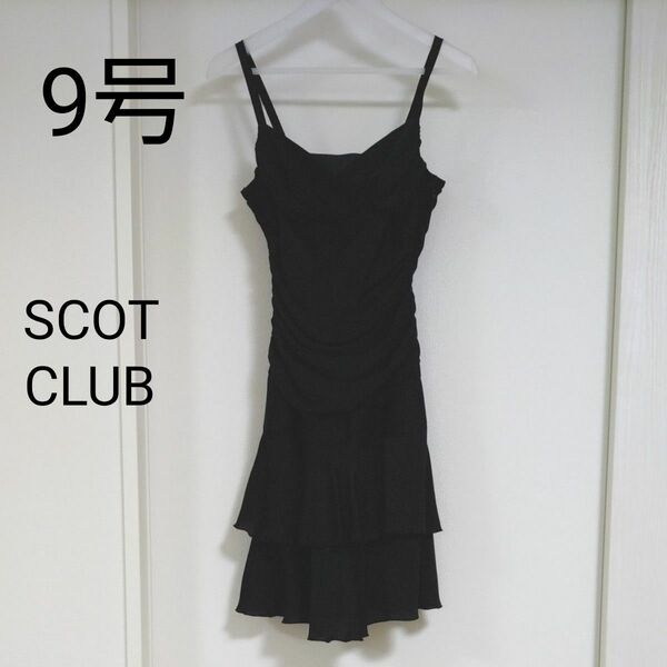 【SCOT CLUB】パーティードレス/フォーマル /ワンピース/ 9号☆即日発送☆