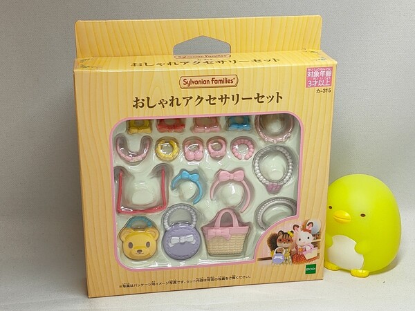 ★シルバニアファミリー おしゃれアクセサリーセット カ-316 新品未開封★ おでかけアクセサリーセット